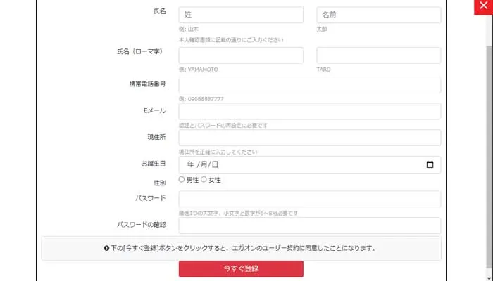 エガオン登録画面(ユーザー情報)