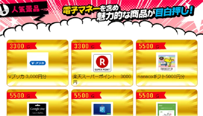 電子マネーは魅力的だけど価格を上乗せするセコさがヤバい