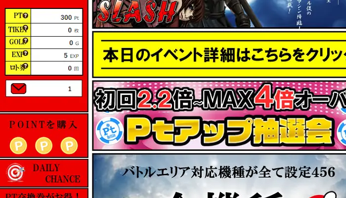 キングガルフの無料ポイントの獲得方法05