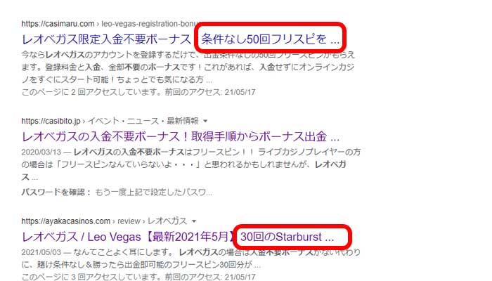 レオベガス入金不要ボーナス検索