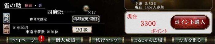 ポイント反映後2