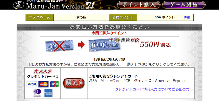 支払い方法(クレジット)