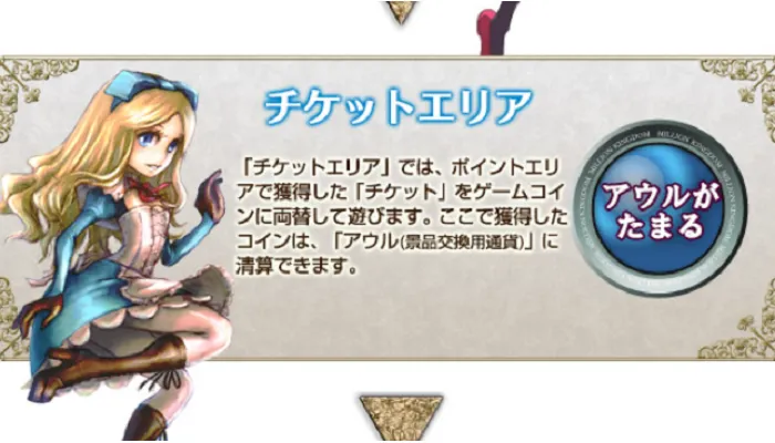 景品交換のルールがマジで意味不明