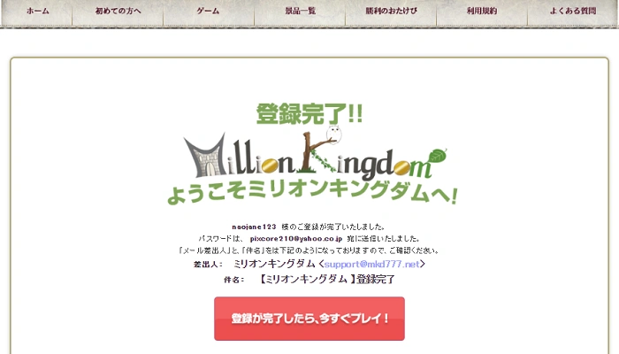 ミリオンキングダムの無料ポイントの獲得方法04