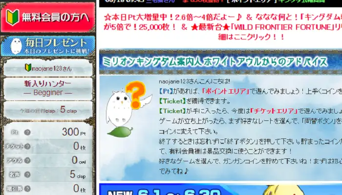 ミリオンキングダムの無料ポイントの獲得方法05
