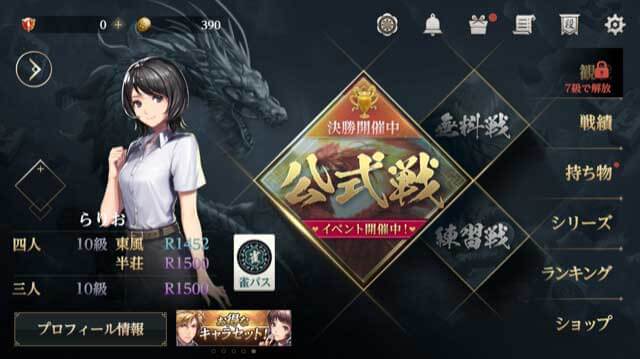 雀龍門M -リアル麻雀-