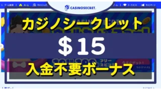 nodeposit-eyecatch_casinosecret-_1_