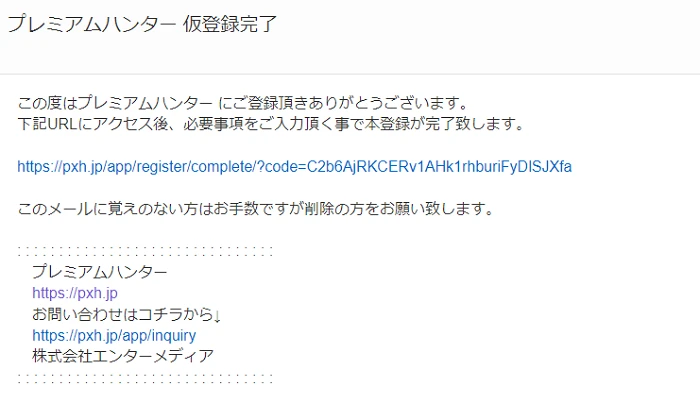 プレミアムハンターの無料ポイントの獲得方法02