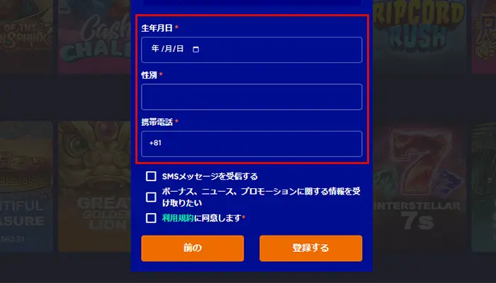 サンダーボルト入金不要ボーナス個人情報3
