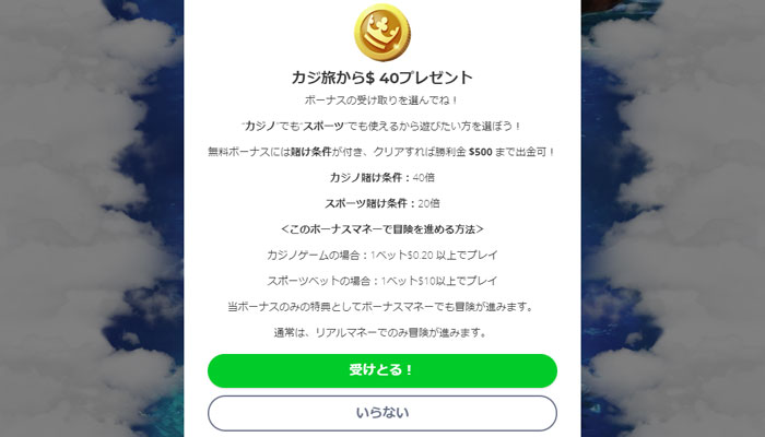 カジ旅登録8