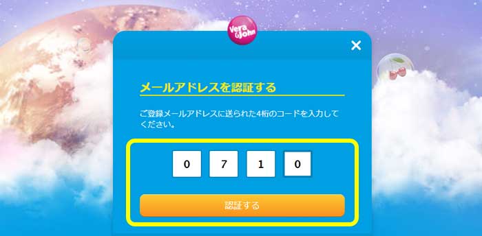 ベラジョンカジノ入金不要ボーナス登録方法6